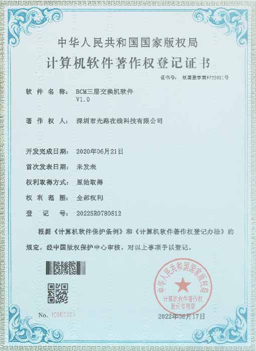 光路科技软件著作权登记证书-BCM三层交换机软件V1.0