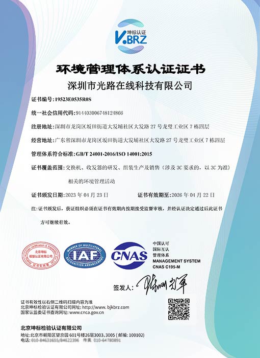 ISO14001-环境管理体系认证证书-中文