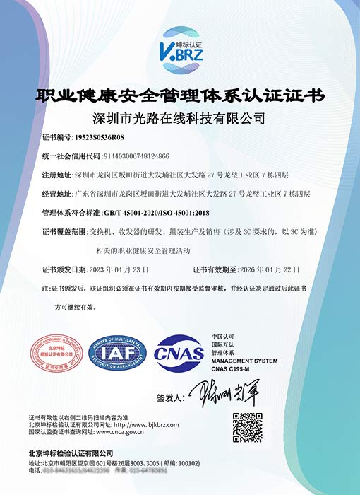 ISO45001-职业健康安全管理体系认证证书-中文