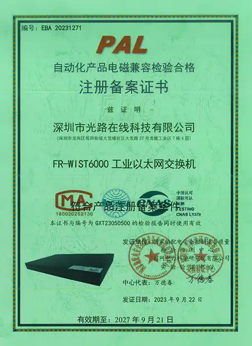 自动化产品61850-3电磁兼容检验合格注册证书-WIST6000