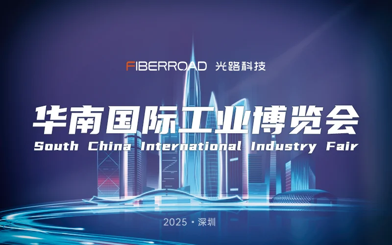华南工业博览会