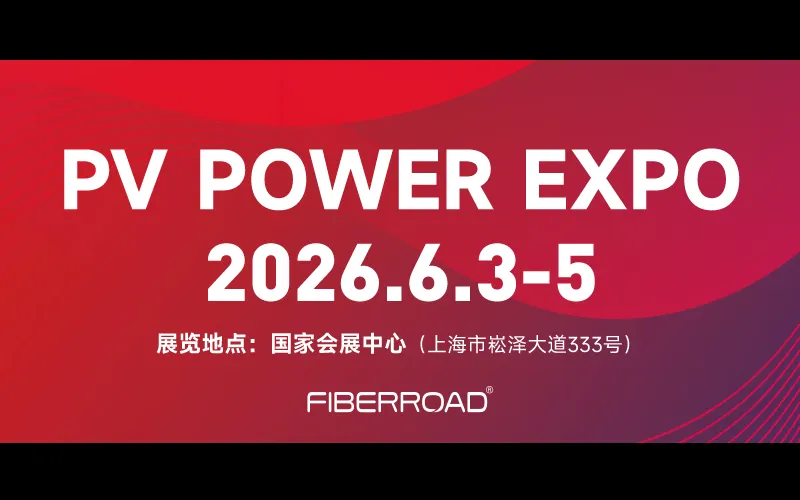 2026国际光伏储能展览会